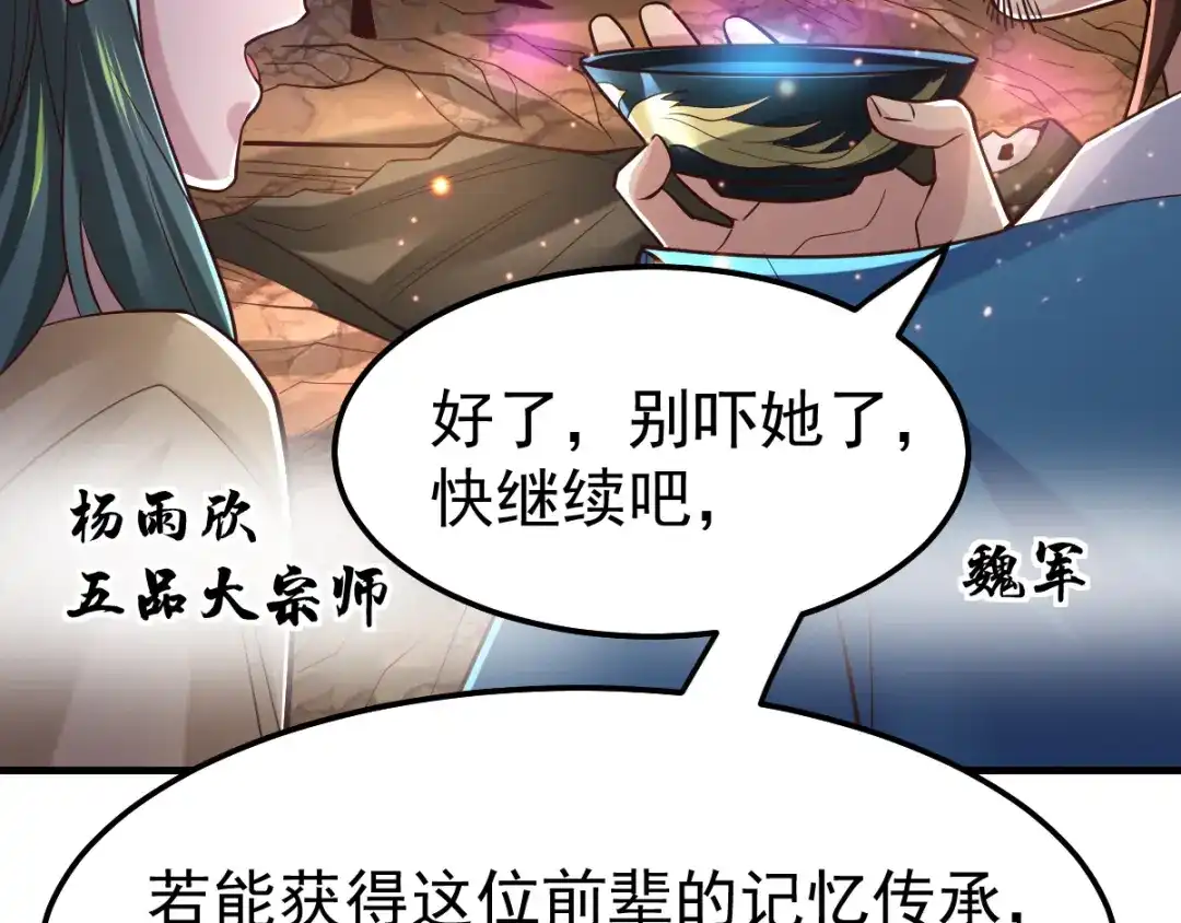 《本婿修的是贱道》第63话 元魄精灵 第53页