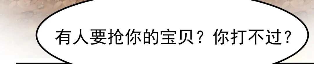 《本婿修的是贱道》第63话 元魄精灵 第25页