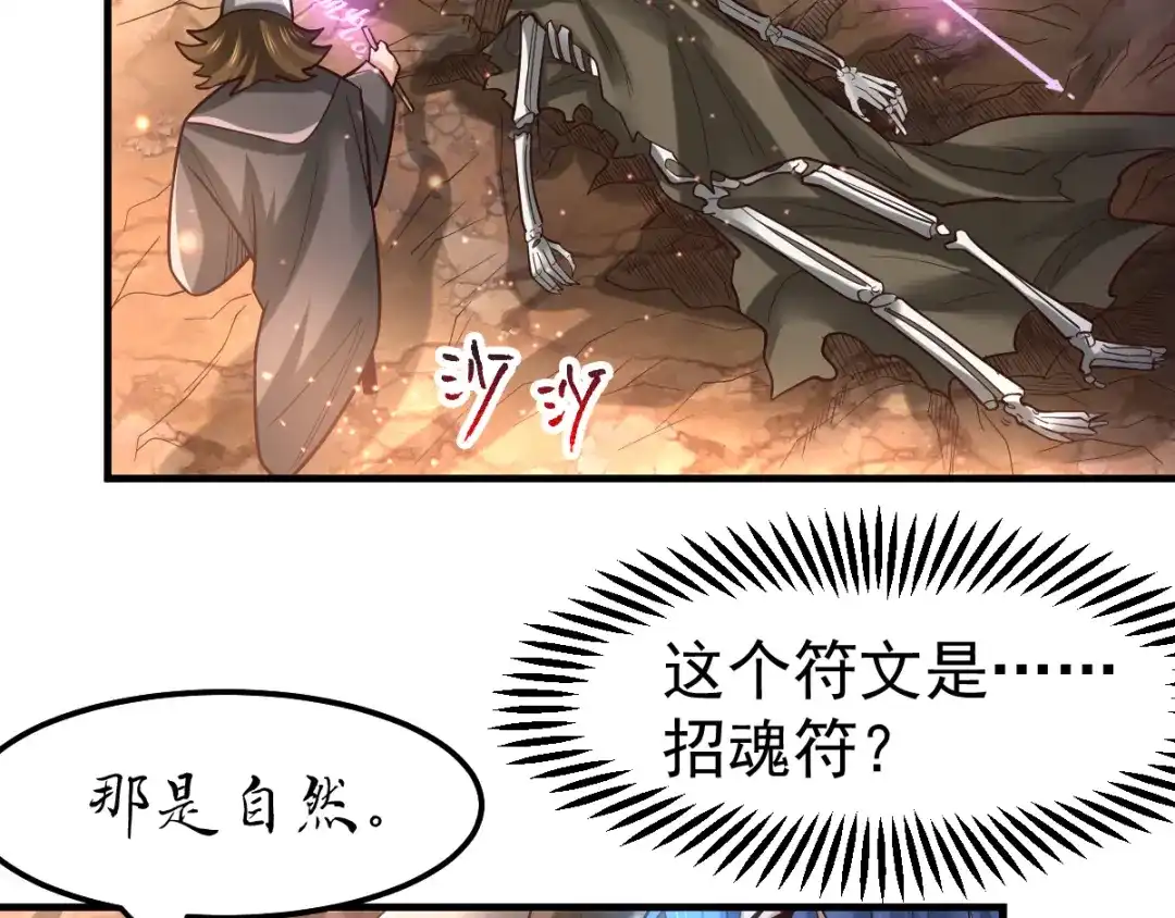 《本婿修的是贱道》第63话 元魄精灵 第43页