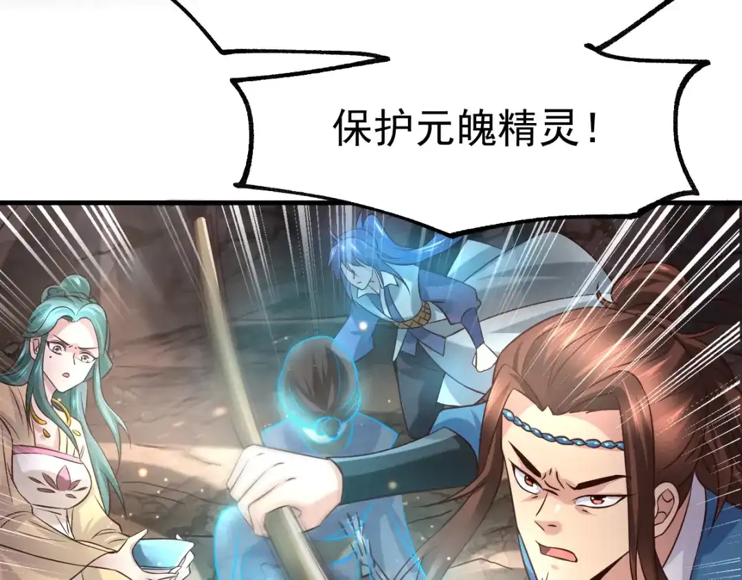 《本婿修的是贱道》第63话 元魄精灵 第82页