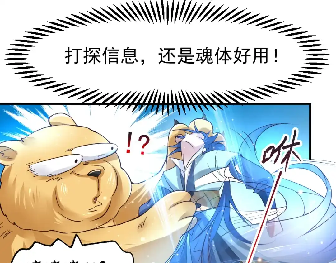 《本婿修的是贱道》第63话 元魄精灵 第35页