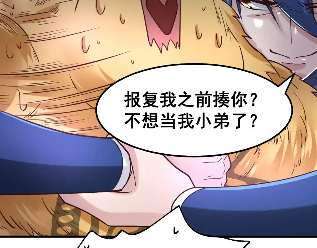 《本婿修的是贱道》第63话 元魄精灵 第21页