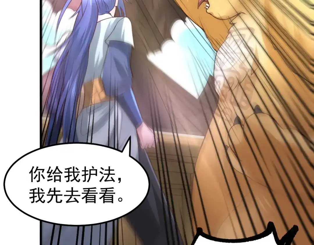 《本婿修的是贱道》第63话 元魄精灵 第33页