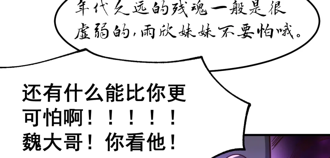 《本婿修的是贱道》第63话 元魄精灵 第51页