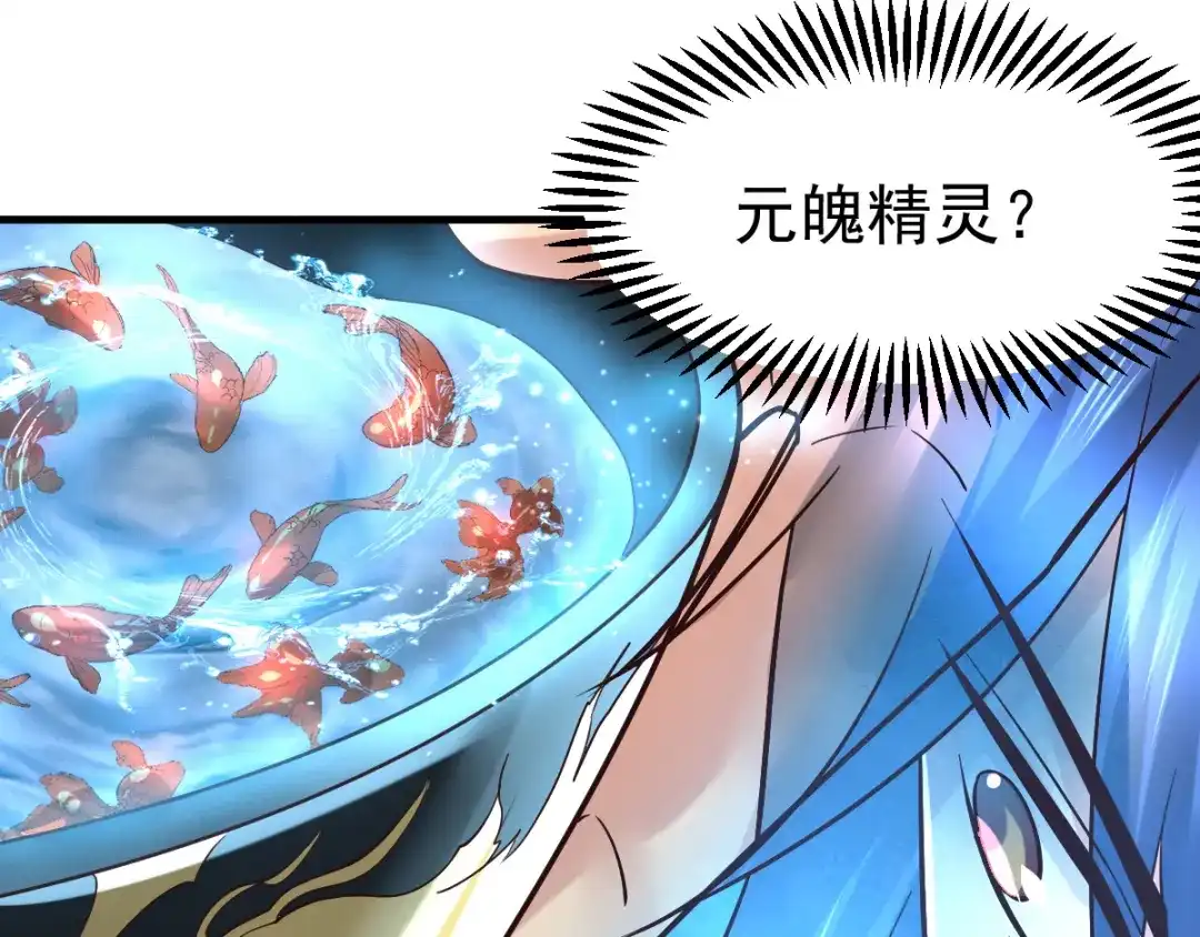 《本婿修的是贱道》第63话 元魄精灵 第55页