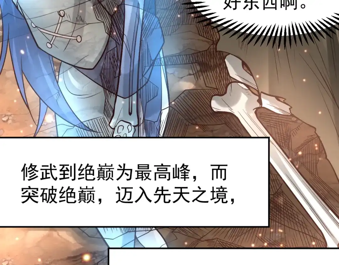《本婿修的是贱道》第63话 元魄精灵 第47页