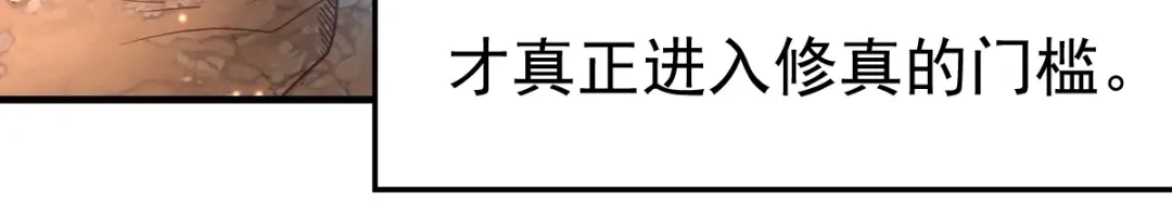 《本婿修的是贱道》第63话 元魄精灵 第48页