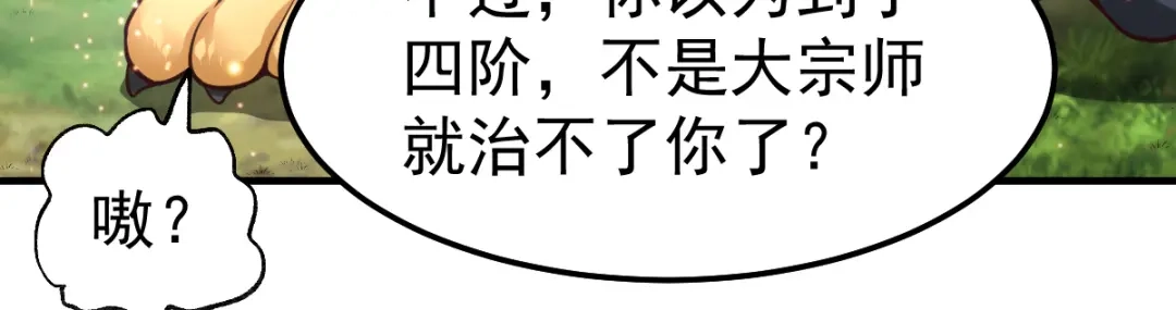 《本婿修的是贱道》第63话 元魄精灵 第19页