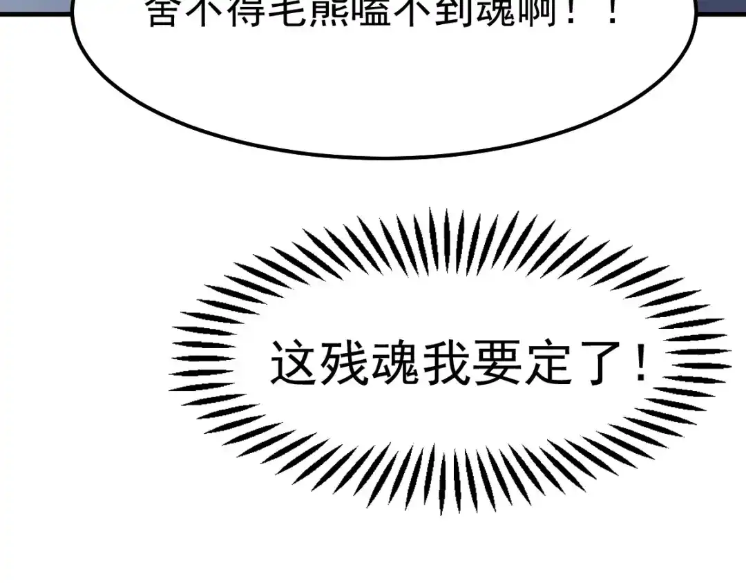 《本婿修的是贱道》第63话 元魄精灵 第87页