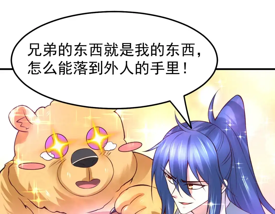 《本婿修的是贱道》第63话 元魄精灵 第29页
