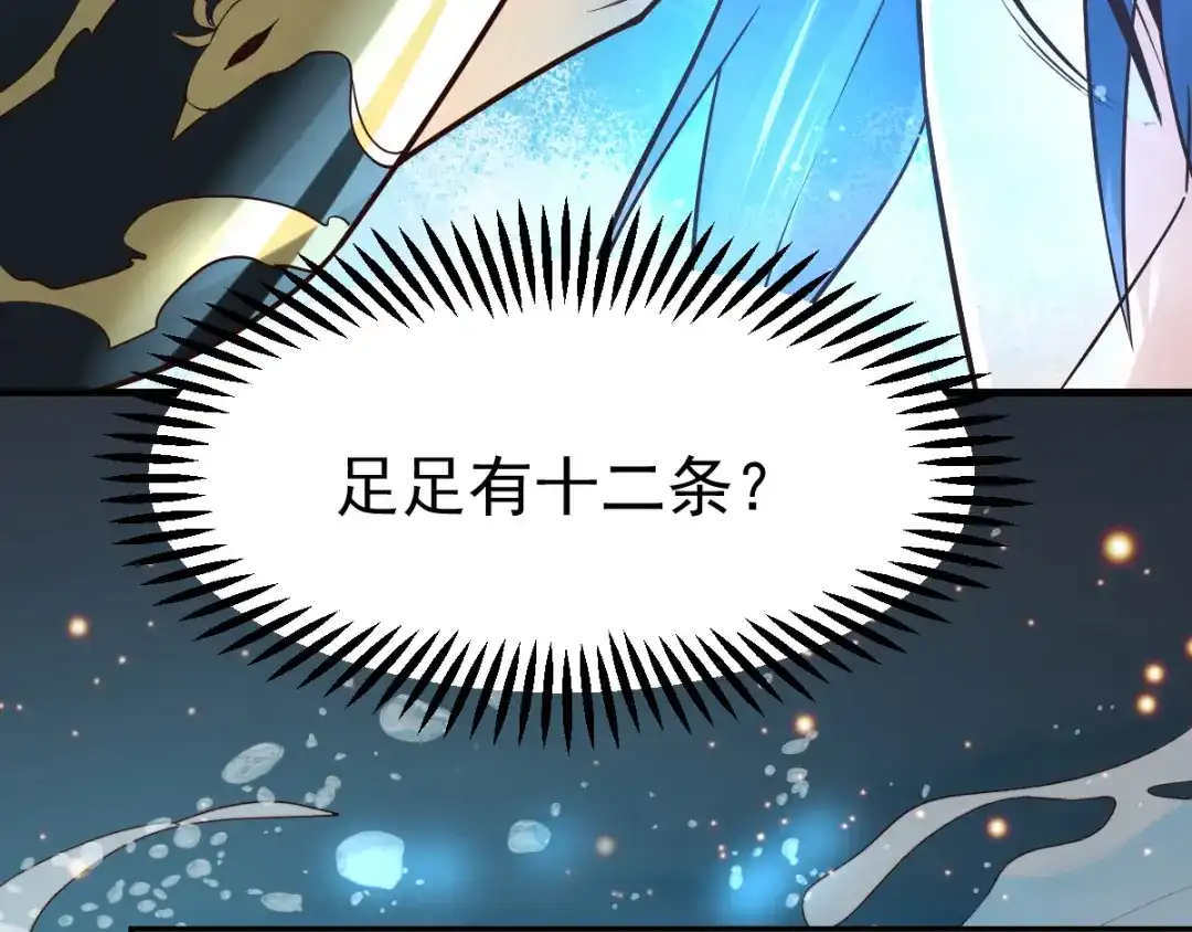 《本婿修的是贱道》第63话 元魄精灵 第56页