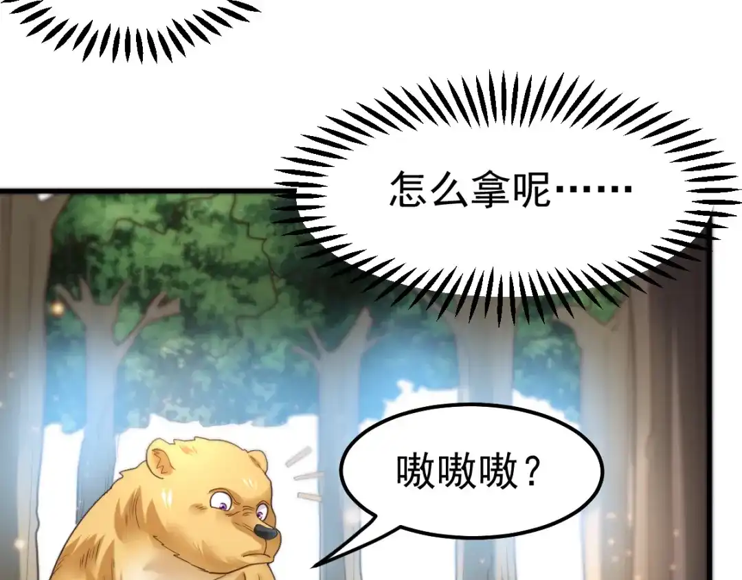 《本婿修的是贱道》第63话 元魄精灵 第64页