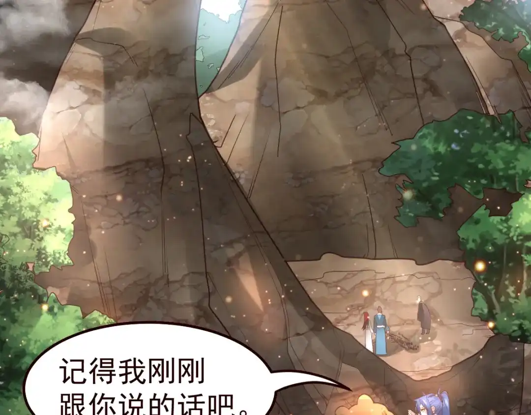 《本婿修的是贱道》第63话 元魄精灵 第74页
