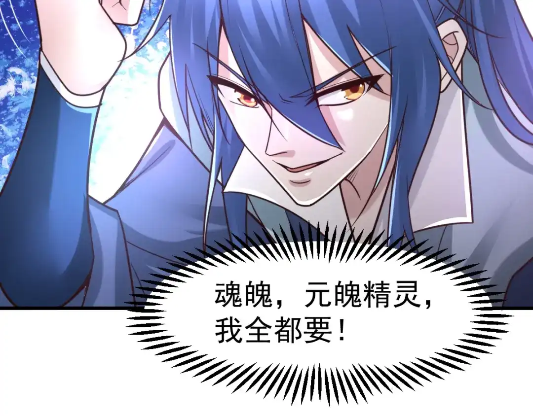 《本婿修的是贱道》第63话 元魄精灵 第62页