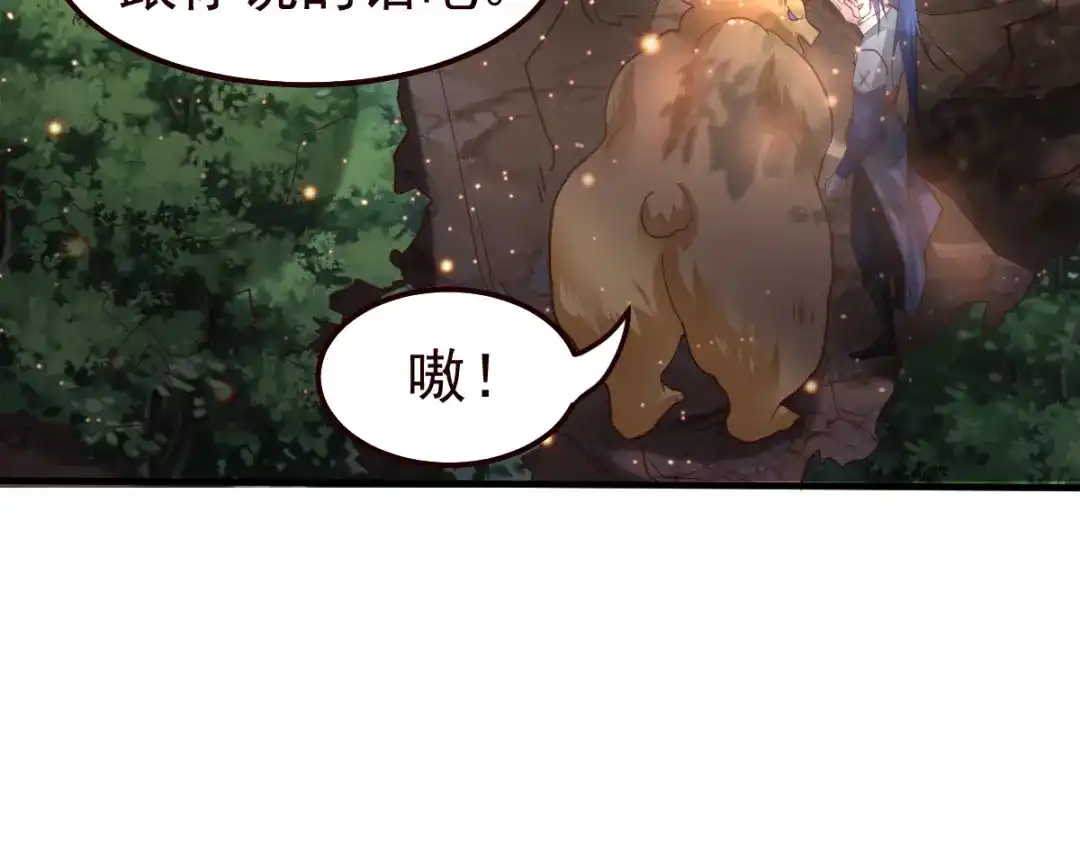 《本婿修的是贱道》第63话 元魄精灵 第75页