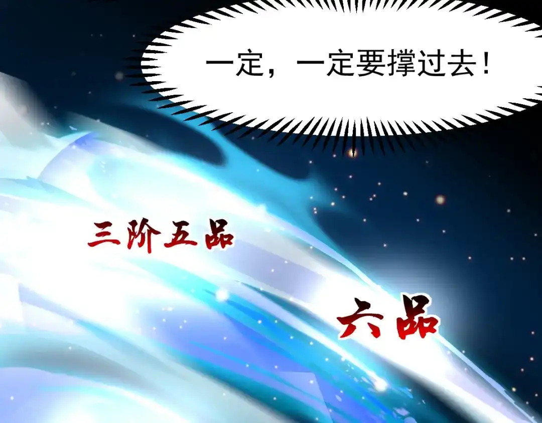 《本婿修的是贱道》第64话 胆敢轻薄老夫！！ 第67页