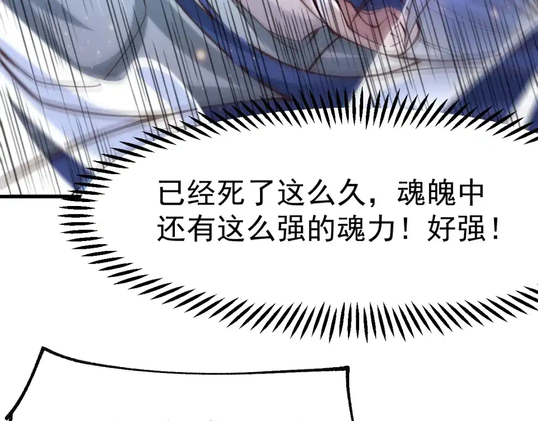 《本婿修的是贱道》第64话 胆敢轻薄老夫！！ 第50页