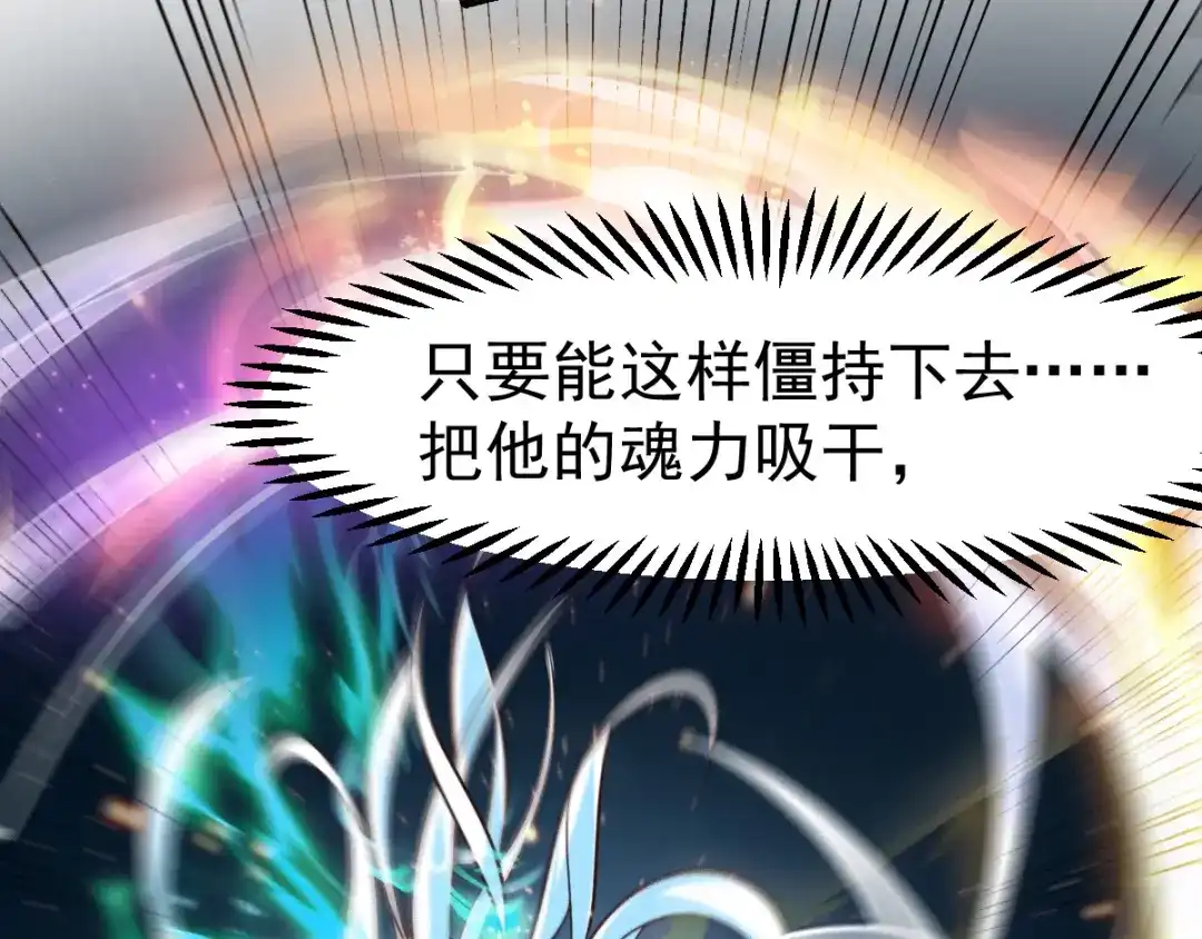 《本婿修的是贱道》第64话 胆敢轻薄老夫！！ 第53页