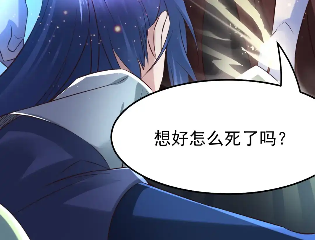 《本婿修的是贱道》第64话 胆敢轻薄老夫！！ 第85页