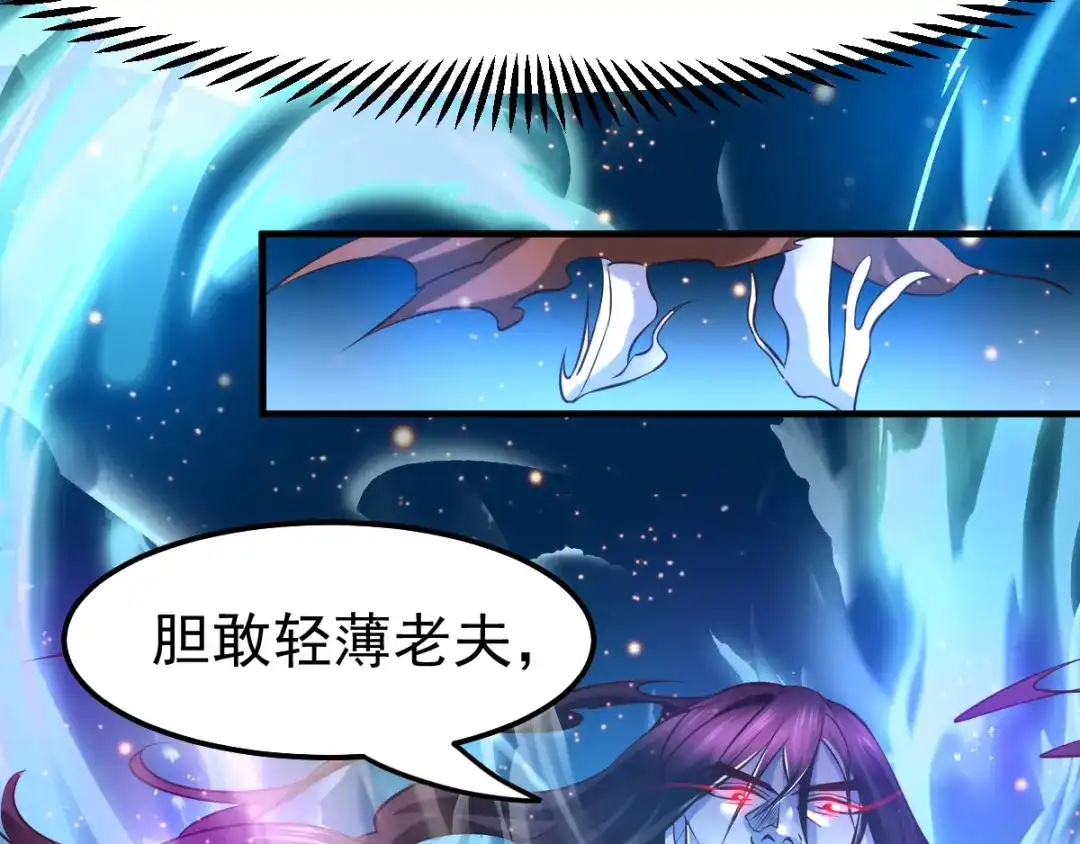 《本婿修的是贱道》第64话 胆敢轻薄老夫！！ 第83页