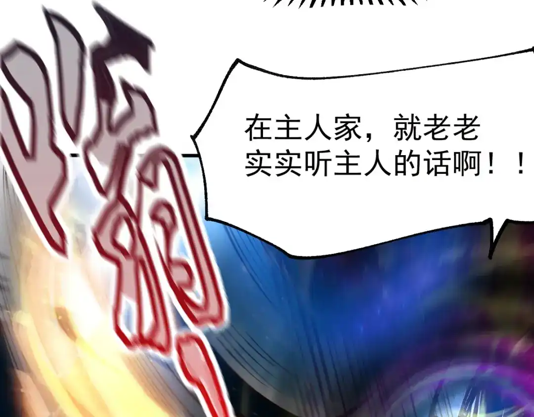 《本婿修的是贱道》第64话 胆敢轻薄老夫！！ 第61页