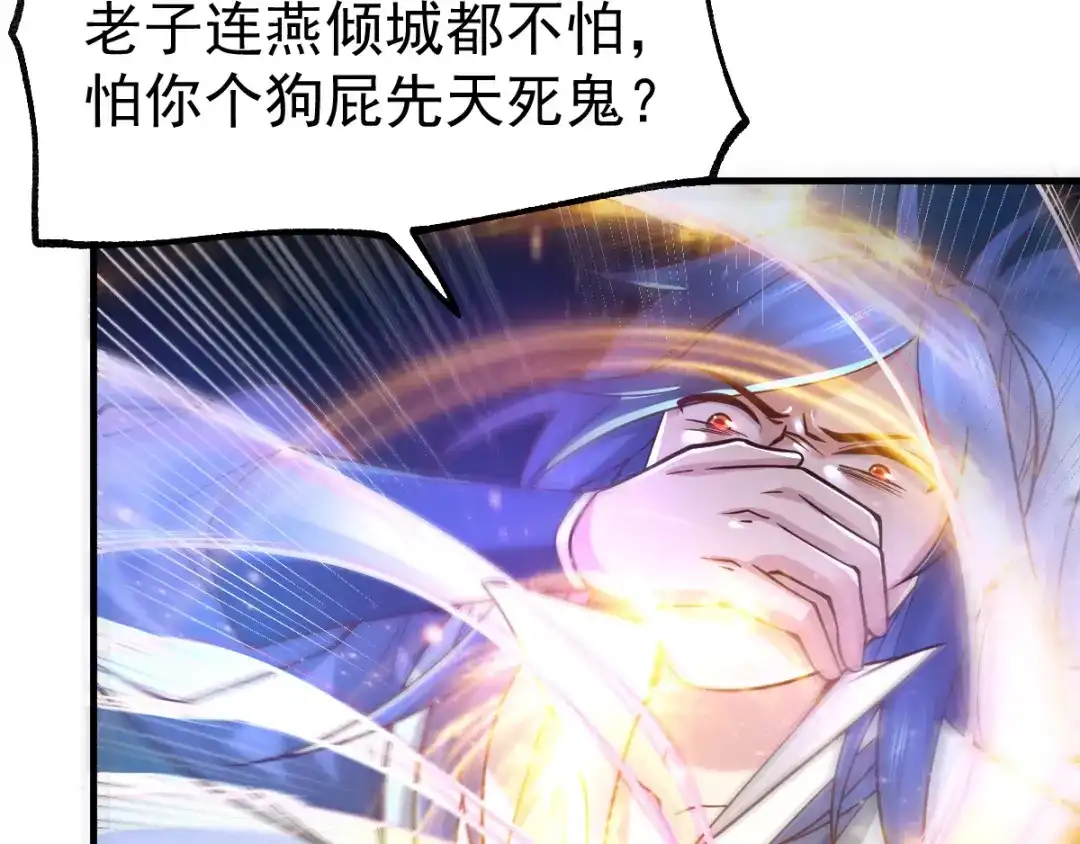 《本婿修的是贱道》第64话 胆敢轻薄老夫！！ 第51页