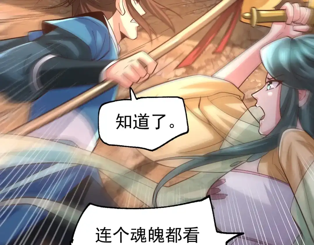 《本婿修的是贱道》第64话 胆敢轻薄老夫！！ 第23页