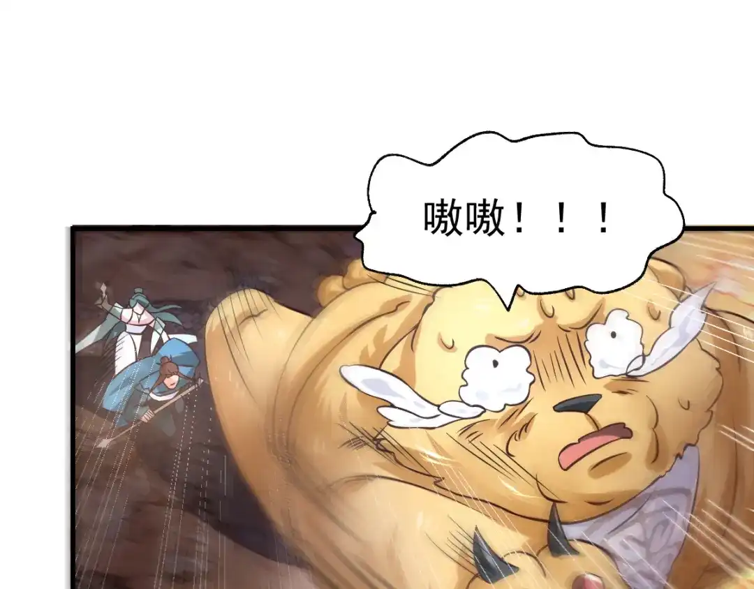 《本婿修的是贱道》第64话 胆敢轻薄老夫！！ 第25页