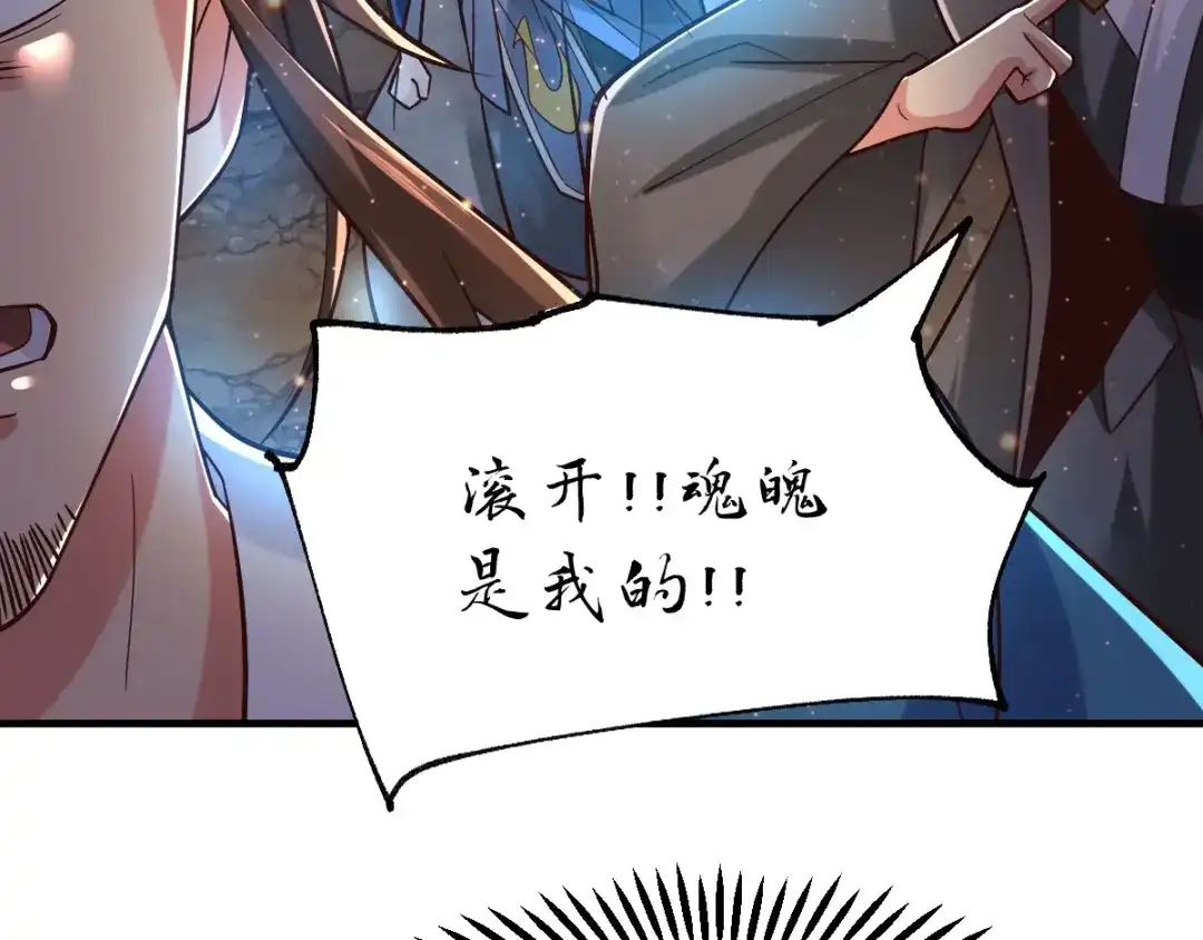 《本婿修的是贱道》第64话 胆敢轻薄老夫！！ 第6页