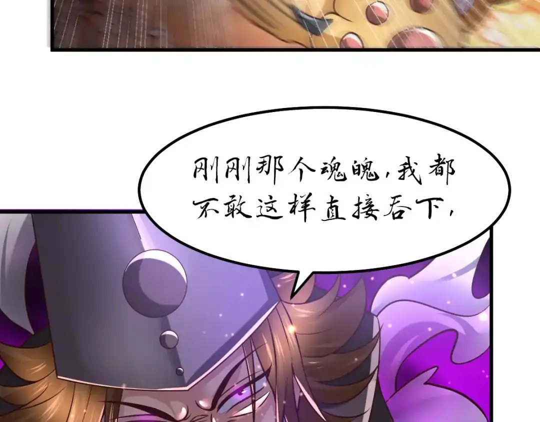 《本婿修的是贱道》第64话 胆敢轻薄老夫！！ 第26页