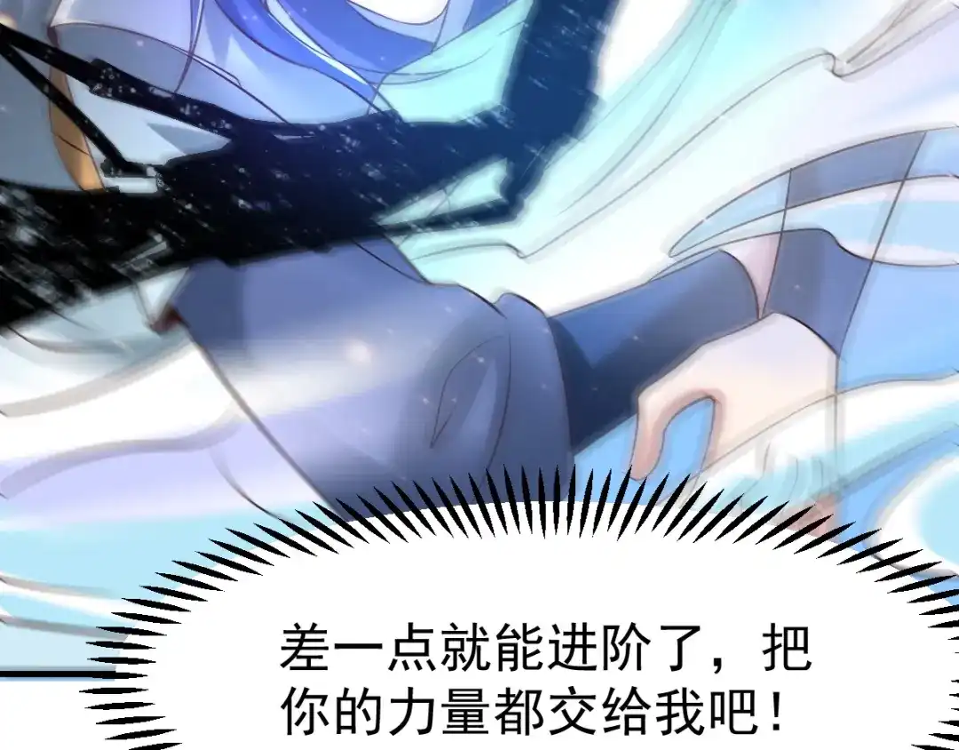 《本婿修的是贱道》第64话 胆敢轻薄老夫！！ 第71页