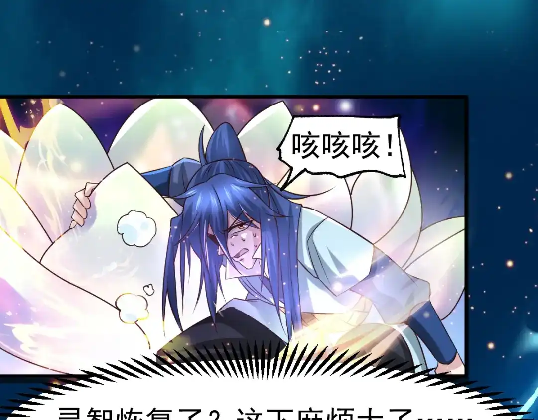 《本婿修的是贱道》第64话 胆敢轻薄老夫！！ 第81页