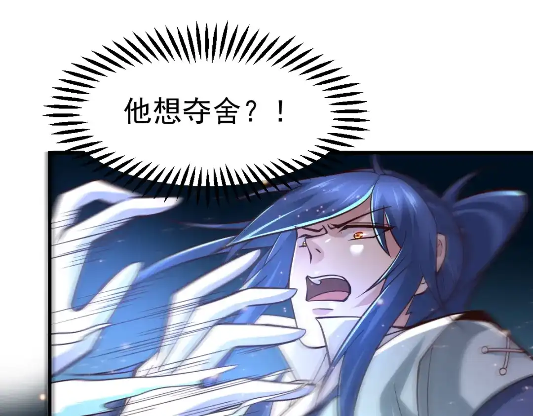 《本婿修的是贱道》第64话 胆敢轻薄老夫！！ 第46页