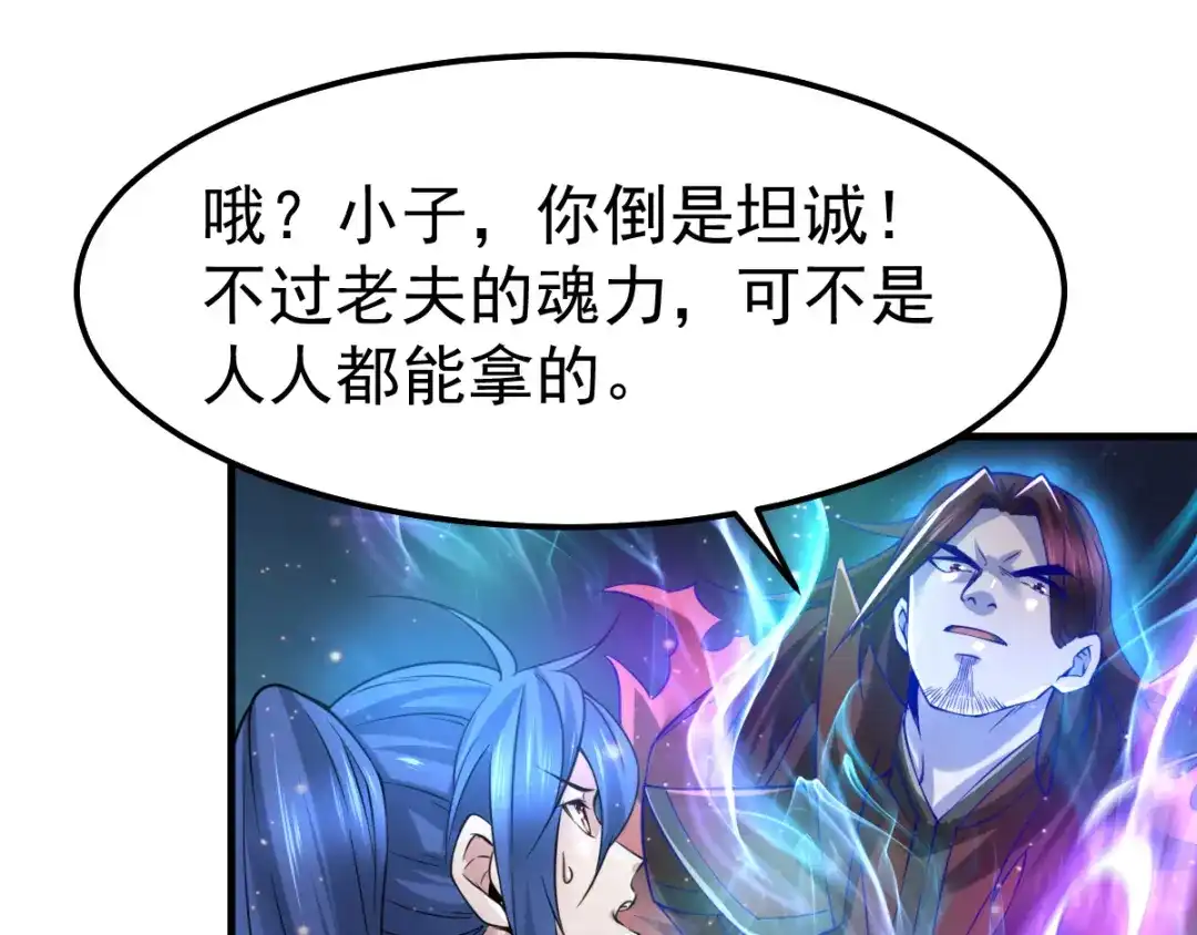 《本婿修的是贱道》第65话 敢动我的熊？ 第11页