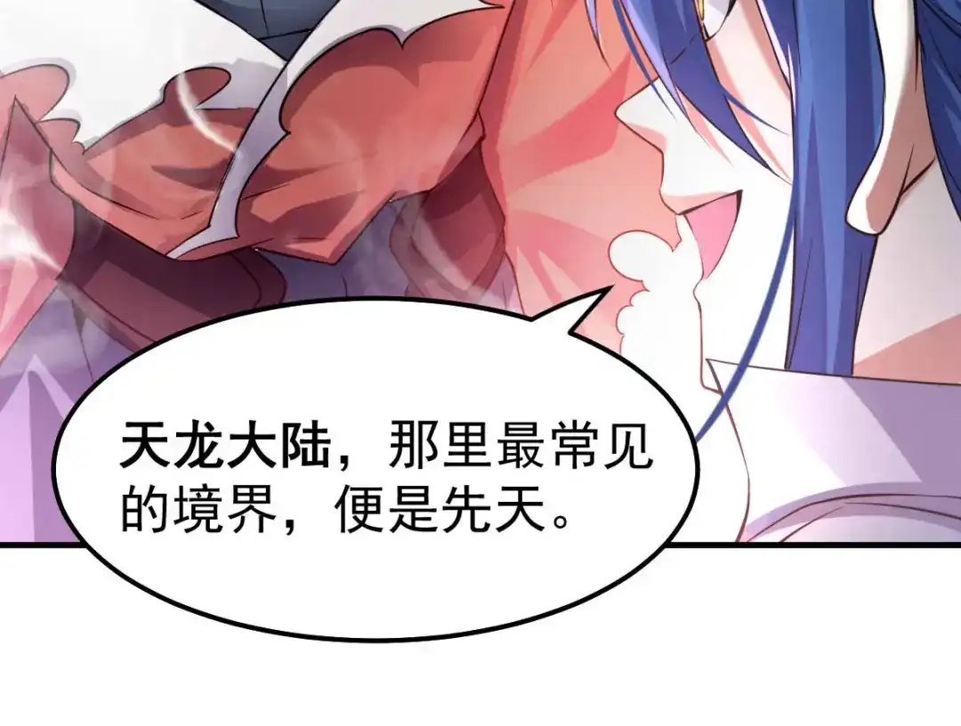 《本婿修的是贱道》第65话 敢动我的熊？ 第24页