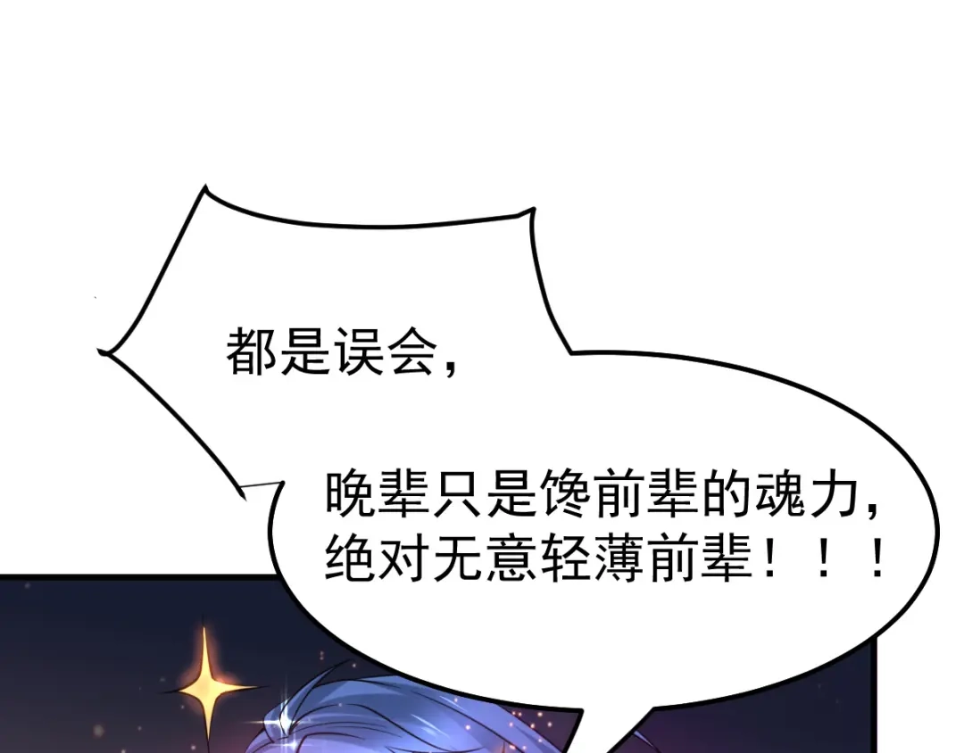 《本婿修的是贱道》第65话 敢动我的熊？ 第8页