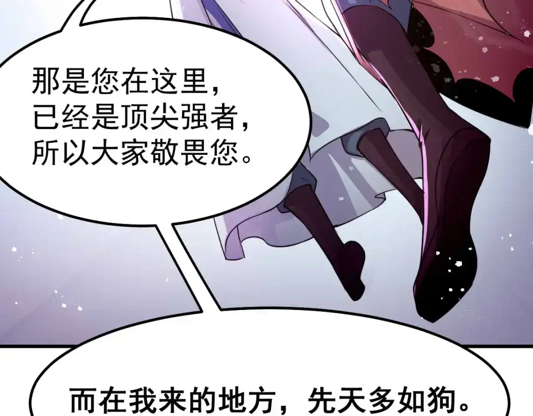 《本婿修的是贱道》第65话 敢动我的熊？ 第21页