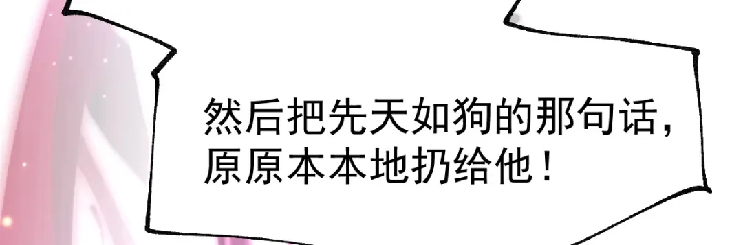 《本婿修的是贱道》第65话 敢动我的熊？ 第33页