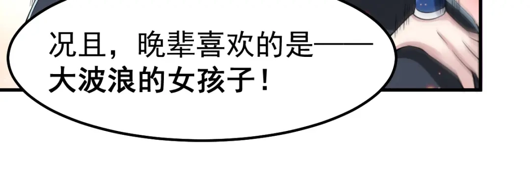《本婿修的是贱道》第65话 敢动我的熊？ 第10页