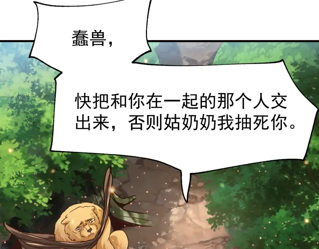 《本婿修的是贱道》第65话 敢动我的熊？ 第58页