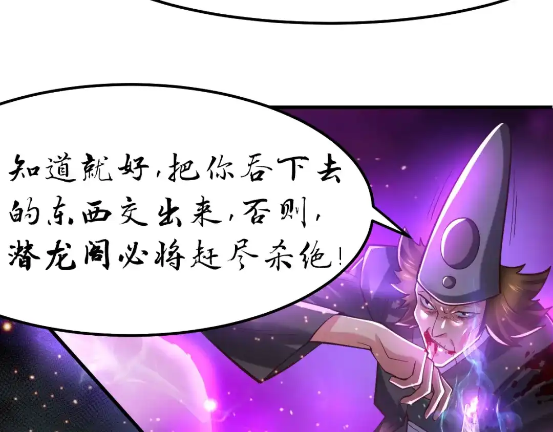 《本婿修的是贱道》第65话 敢动我的熊？ 第94页