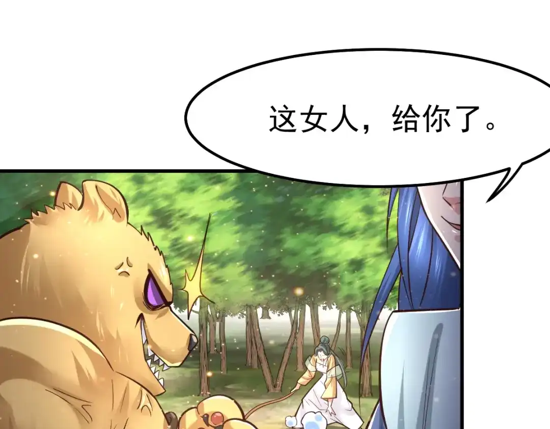 《本婿修的是贱道》第65话 敢动我的熊？ 第82页