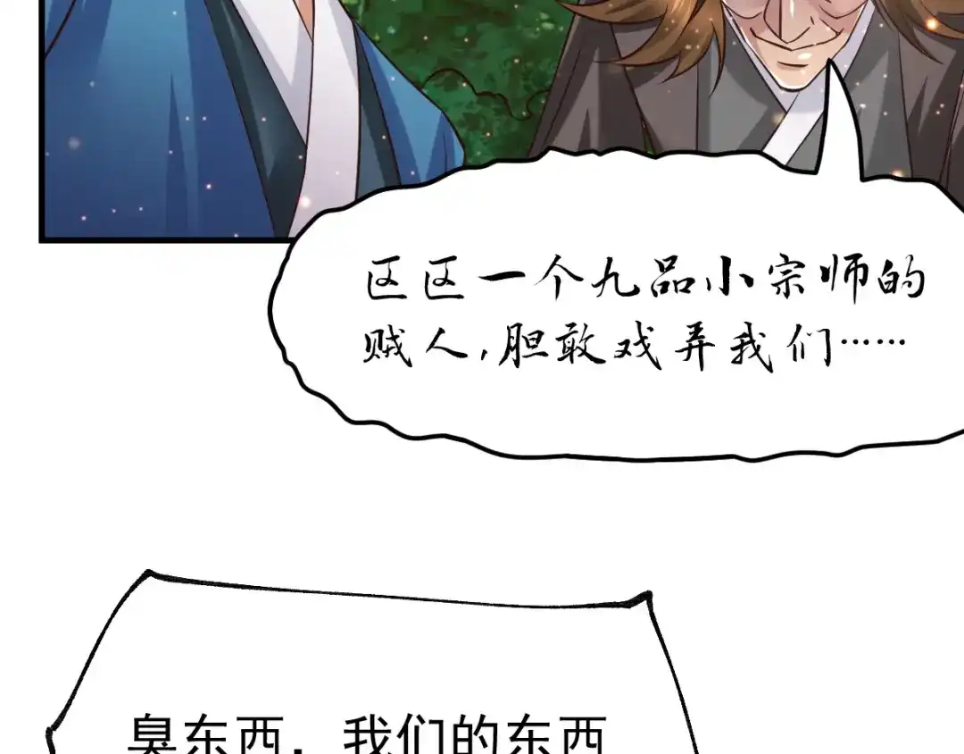 《本婿修的是贱道》第65话 敢动我的熊？ 第62页