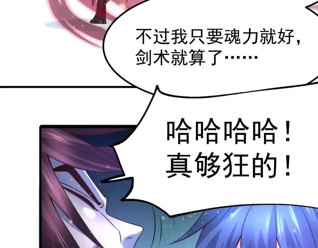 《本婿修的是贱道》第65话 敢动我的熊？ 第35页