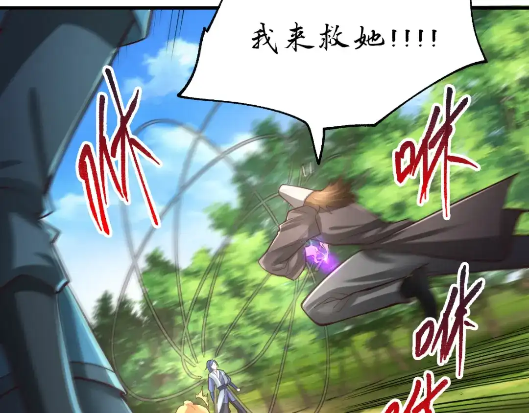 《本婿修的是贱道》第65话 敢动我的熊？ 第84页