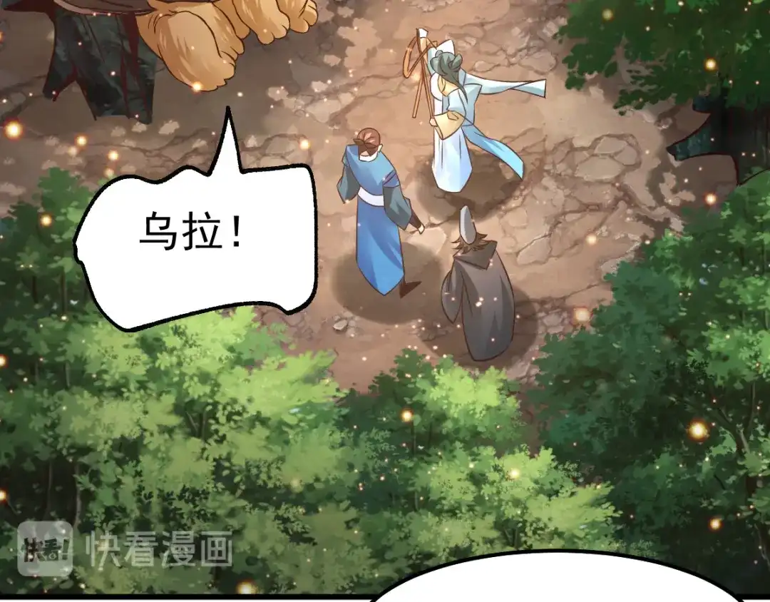 《本婿修的是贱道》第65话 敢动我的熊？ 第59页