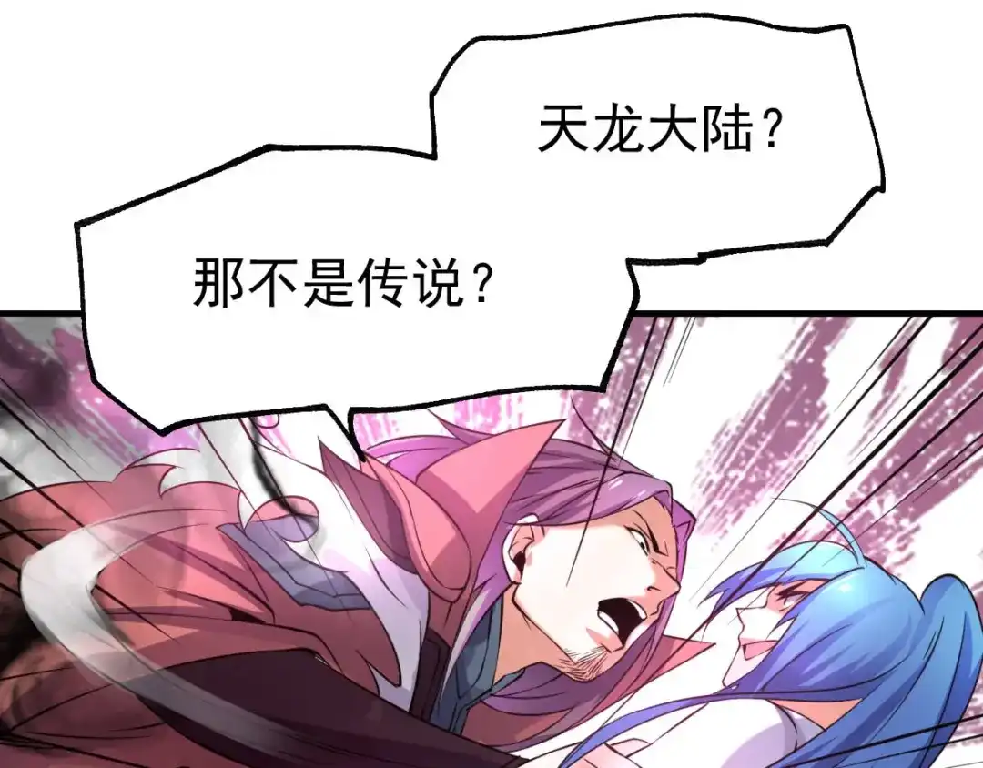 《本婿修的是贱道》第65话 敢动我的熊？ 第25页