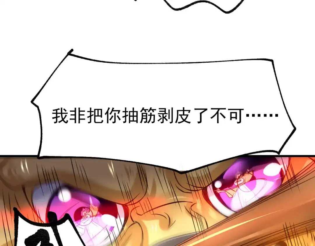 《本婿修的是贱道》第65话 敢动我的熊？ 第68页