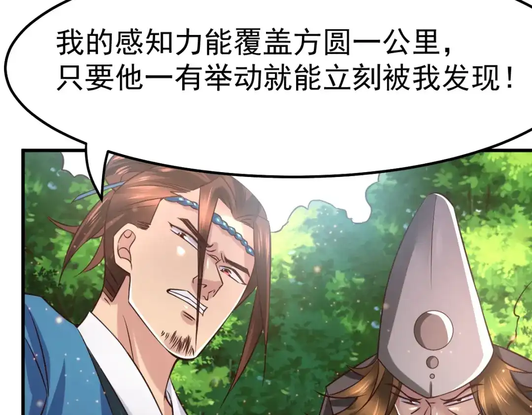 《本婿修的是贱道》第65话 敢动我的熊？ 第61页
