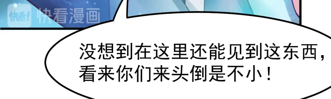 《本婿修的是贱道》第65话 敢动我的熊？ 第93页